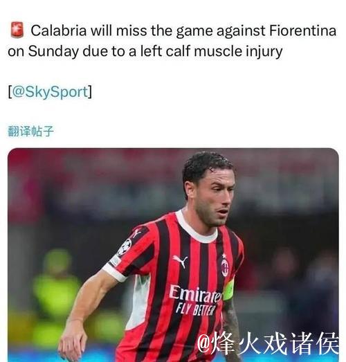 采访丨卡拉布里亚谈离开米兰 采访丨卡拉布里亚谈离开米兰