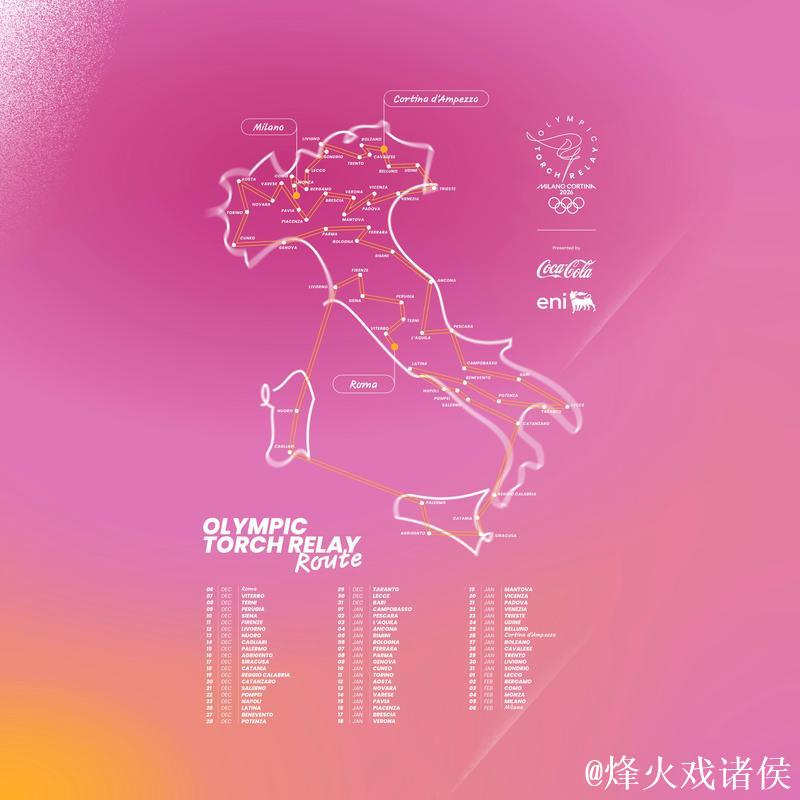 米兰-科尔蒂纳冬奥会火炬传递完整路线公布 米兰-科尔蒂纳冬奥会火炬传递完整路线公布