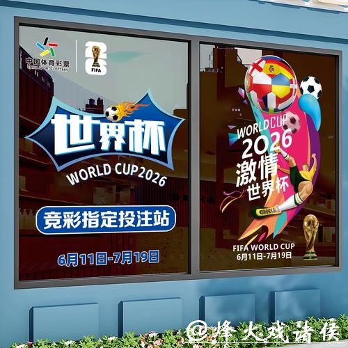 2026世界杯竞猜:参与竞猜的法律须知 2026世界杯竞猜:参与竞猜的法律须知