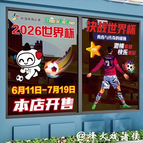 2026世界杯竞猜:参与竞猜的法律须知 2026世界杯竞猜:参与竞猜的法律须知